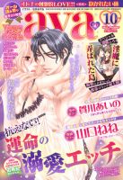 Young Love Comic aya(ヤング ラブ コミック アヤ)  10月号 (発売日2011年09月08日) 表紙