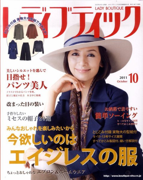 レディブティック 10月号 (発売日2011年09月07日) 表紙