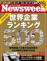 ニューズウィーク日本版 Newsweek Japanのバックナンバー (21ページ目