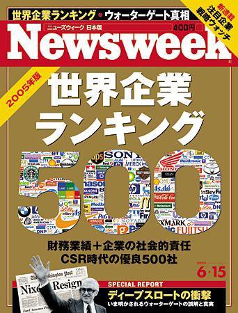 ニューズウィーク日本版 Newsweek Japan 6/15号 (発売日2005年06月08日) 表紙