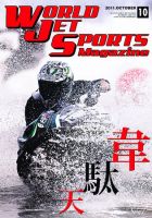 ワールドジェットスポーツ 10月号 (発売日2011年09月10日) 表紙