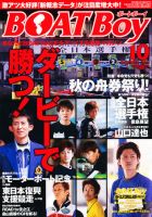 BOAT Boy（ボートボーイ） 10月号 表紙