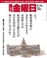 週刊金曜日 859号 表紙