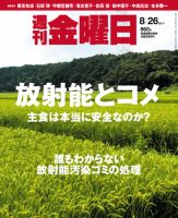 週刊金曜日 860号 表紙