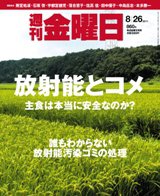 週刊金曜日 860号 (発売日2011年08月26日) 表紙