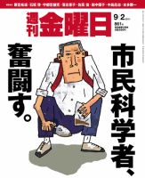 週刊金曜日 861号 表紙