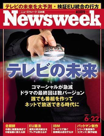 ニューズウィーク日本版 Newsweek Japan 6/22号 (発売日2005年06月15日) 表紙