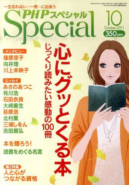 PHPスペシャル 10月号 (発売日2011年09月09日) 表紙