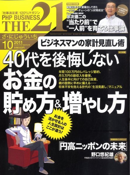 THE21（ザニジュウイチ） 10月号 (発売日2011年09月10日) 表紙