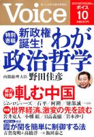 Voice（ボイス） 10月号 表紙