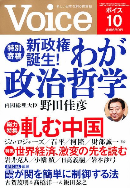 Voice（ボイス） 10月号 (発売日2011年09月10日) 表紙