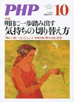 PHP（ピーエイチピー） 10月号 表紙