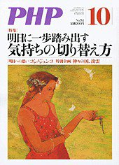 PHP（ピーエイチピー） 10月号 (発売日2011年09月10日) 表紙