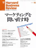 DIAMONDハーバード・ビジネス・レビューのバックナンバー (12