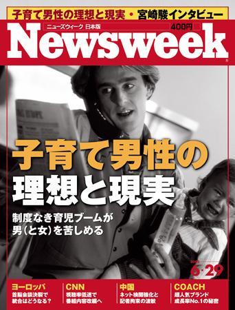 ニューズウィーク日本版 Newsweek Japan 6/29号 (発売日2005年06月22日