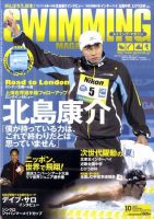 スイミングマガジン 10月号 表紙