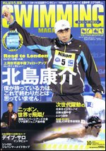 スイミングマガジン 10月号 (発売日2011年09月10日) 表紙