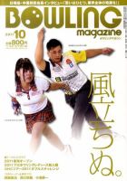 ボウリングマガジン 10月号 表紙