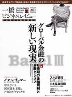 一橋ビジネスレビュー 2011年秋号 表紙