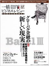一橋ビジネスレビュー 2011年秋号 (発売日2011年09月12日) 表紙