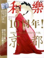 和樂(和楽) 10月号 表紙