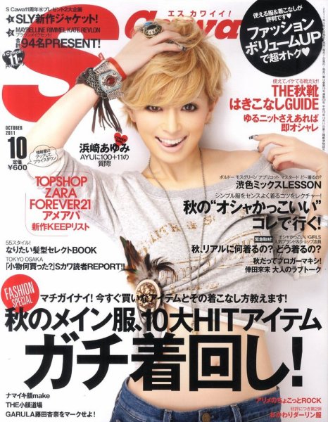Scawaii！（エスカワイイ） 10月号 (発売日2011年09月07日) 表紙