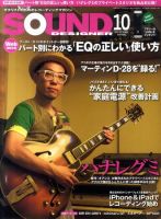 SOUND DESIGNER （サウンドデザイナー） 10月号 (発売日2011年09月09日) 表紙