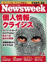 ニューズウィーク日本版 Newsweek Japan 7/6号 (発売日2005年06月29日) 表紙