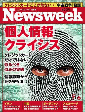 ニューズウィーク日本版 Newsweek Japan 7/6号 (発売日2005年06月29日) 表紙