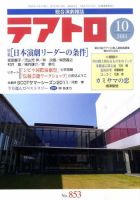 テアトロ 10月号 表紙