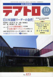 テアトロ 10月号 (発売日2011年09月13日) 表紙