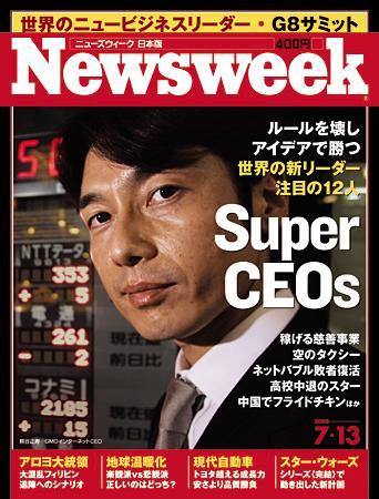 週刊誌 Newsweek ニューズウィーク日本版 Newsweek Japan 2025年7/1号 (発売日