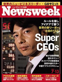 ニューズウィーク日本版 Newsweek Japan 7/13号 (発売日2005年07月06日) 表紙