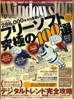 Windows100％ 10月号 (発売日2011年09月13日) 表紙