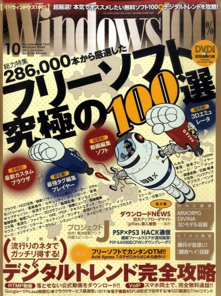 Windows100％ 10月号 (発売日2011年09月13日) 表紙