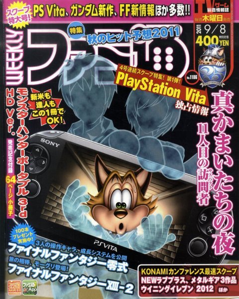 週刊ファミ通 9/8号 (発売日2011年08月25日) 表紙