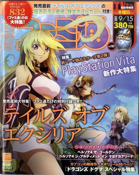週刊ファミ通 9/15号 (発売日2011年09月01日) 表紙