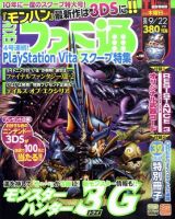 週刊ファミ通 9/22号 表紙