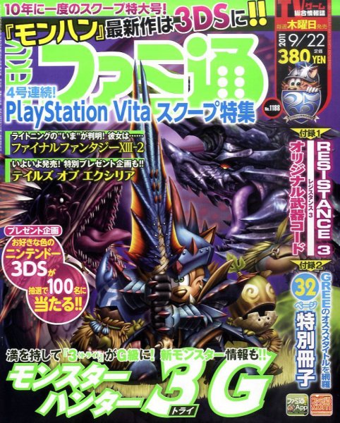 週刊ファミ通 9/22号 (発売日2011年09月08日) 表紙