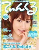 てぃんくる 9/9号（455） (発売日2011年08月26日) 表紙