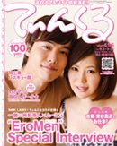 てぃんくる 9/24号（456） (発売日2011年09月09日) 表紙