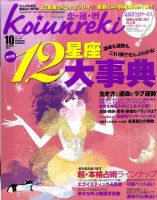 開運帖（かいうんちょう） 2011年10月号 (発売日2011年09月08日) 表紙