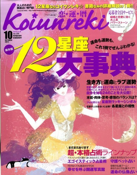 開運帖（かいうんちょう） 2011年10月号 (発売日2011年09月08日) 表紙