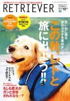 RETRIEVER（レトリーバー） Vol.65 表紙