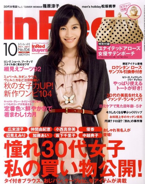 InRed（インレッド） 10月号 (発売日2011年09月07日) 表紙
