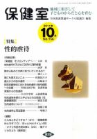 保健室 10月号 (発売日2011年09月13日) 表紙
