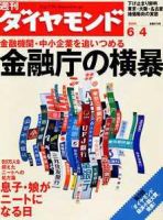 週刊ダイヤモンド（Diamond WEEKLY） 6/4号 (発売日2005年05月30日) 表紙