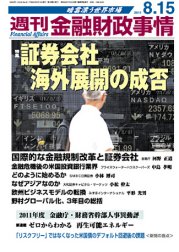 週刊金融財政事情 8/15号 (発売日2011年08月16日) 表紙