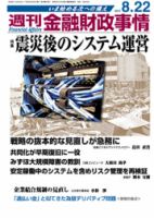 週刊金融財政事情 8/22号 表紙
