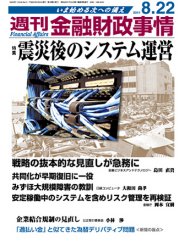 週刊金融財政事情 8/22号 (発売日2011年08月22日) 表紙